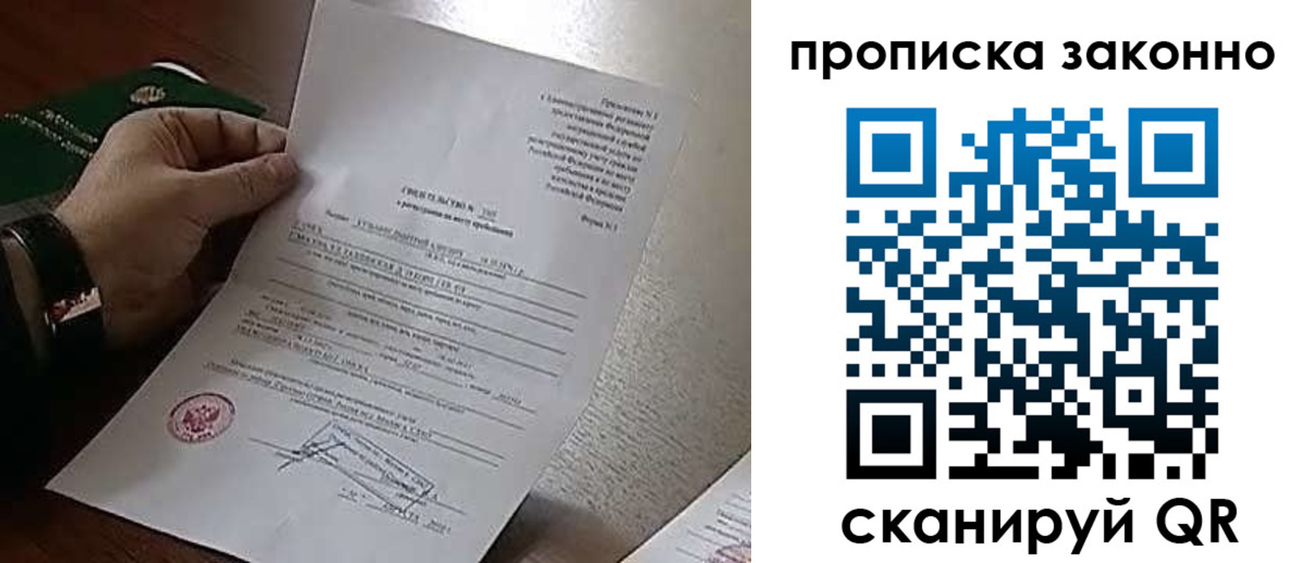 прописка в Ипатово